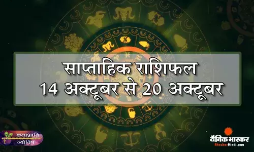 कलाशांति साप्ताहिक राशिफल 14 अक्टूबर से 20 अक्टूबर 2024 तक