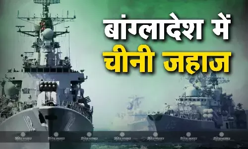 बांग्लादेश में चीनी जहाजों के आने पर भारतीय मीडिया ने जताई आपत्ति, जासूसी के आरोप पर चीनी अखबार ने उगला जहर बांग्लादेश में चीनी जहाजों के आने पर भारतीय मीडिया ने जताई आपत्ति, जासूसी के आरोप पर चीनी अखबार ने उगला जहर