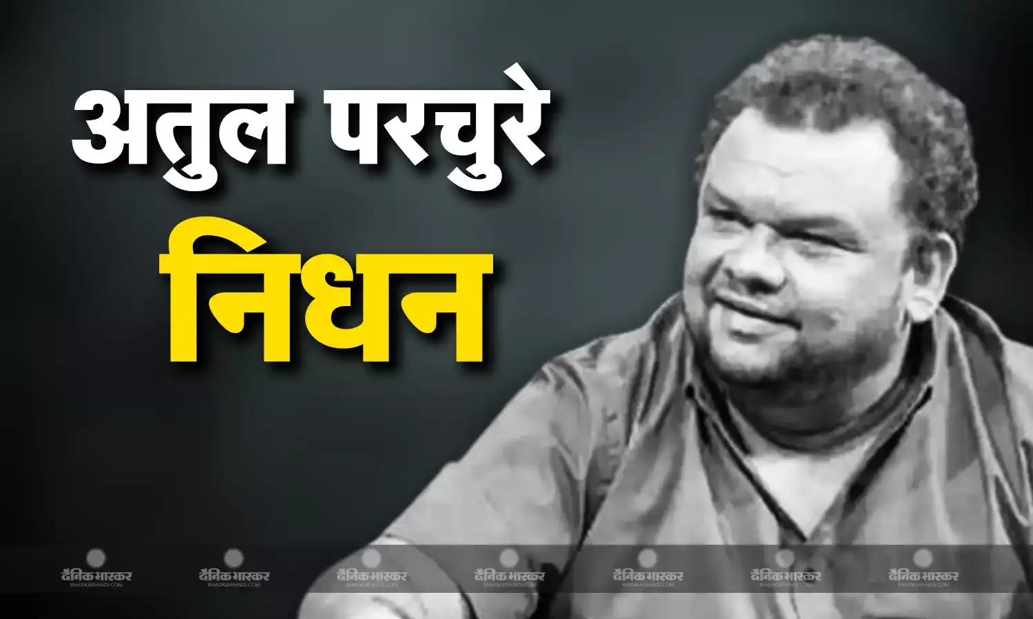2022 से कैंसर से जुझ रहे थे दिग्गज कलाकार अतुल परचुरे, चलना तक हो गया था मुश्किल, ऐसी कंडीशन में करना पड़ा डेढ़ महीने इंतजार