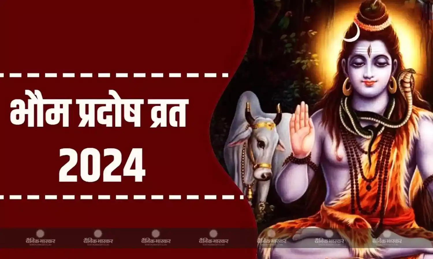 आज है भौम प्रदोष व्रत, जानिए इसकी पूजा विधि और शुभ मुहूर्त