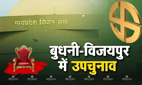 बुधनी और विजयपुर विधानसभा सीटों में तारीखों का ऐलान, विजयपुर में बीजेपी का उम्मीदवार तय, बुधनी को लेकर दोनों दलों में मंथन जारी