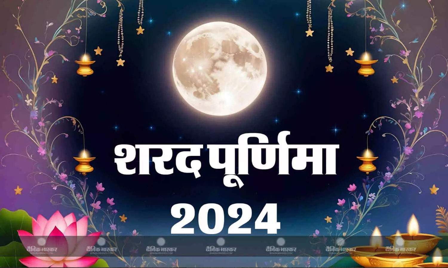ध्रुव योग के साथ बन रहा रेवती नक्षत्र का संयोग, जानिए चंद्रोदय का समय और पूजा विधि ध्रुव योग के साथ बन रहा रेवती नक्षत्र का संयोग, जानिए चंद्रोदय का समय और पूजा विधि
