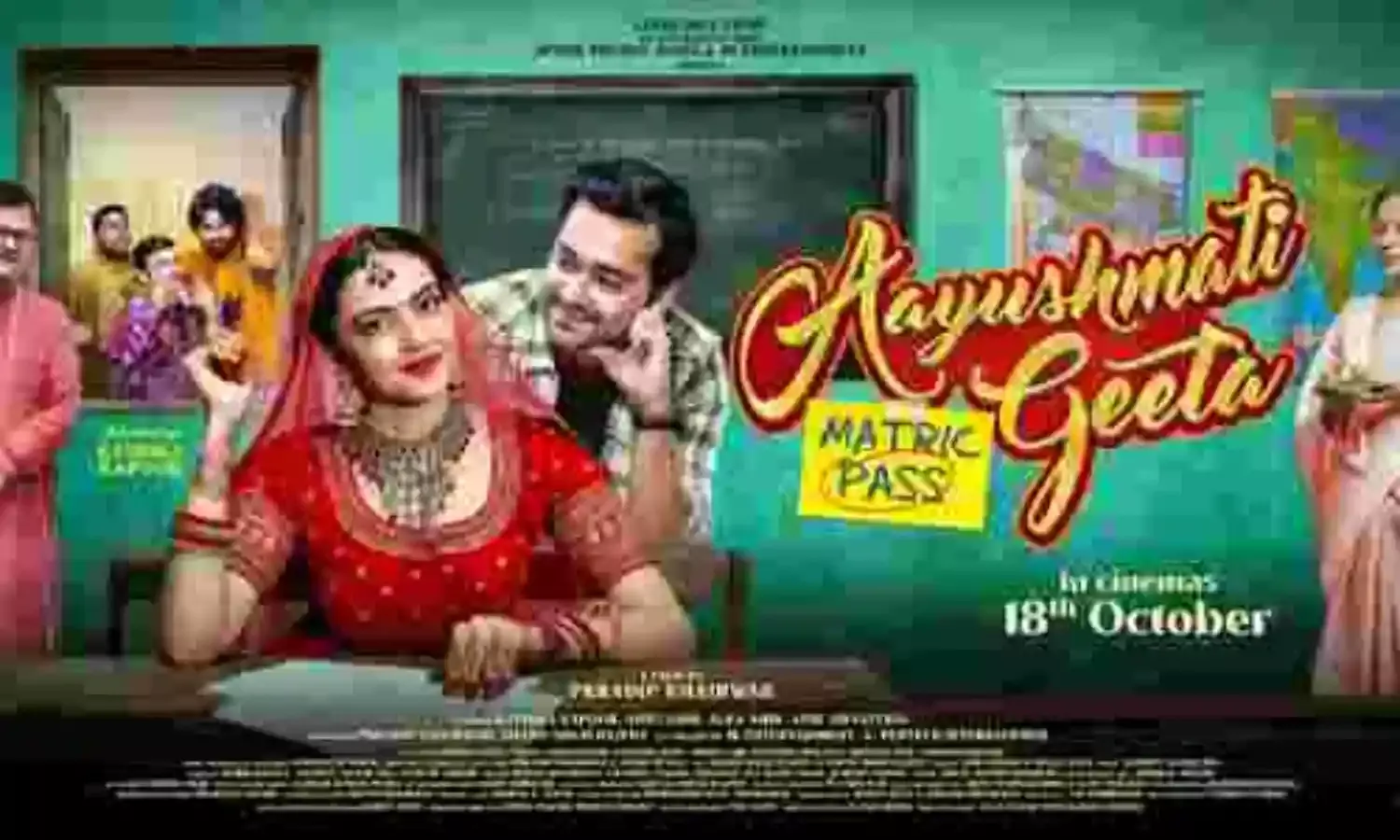 वूमेन एम्पावरमेंट पर एक इमोशनल और असरदार फिल्म है  आयुष्मती गीता मैट्रिक पास