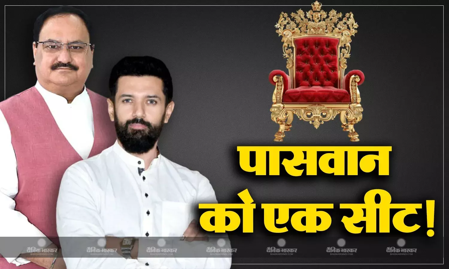 एनडीए के खाते से चिराग को मिला 1 सीट का ऑफर! बीजेपी 69 सीटों पर लड़ेगी चुनाव, जानिए नीतीश की पार्टी को कितनी सीटें मिलेगी?