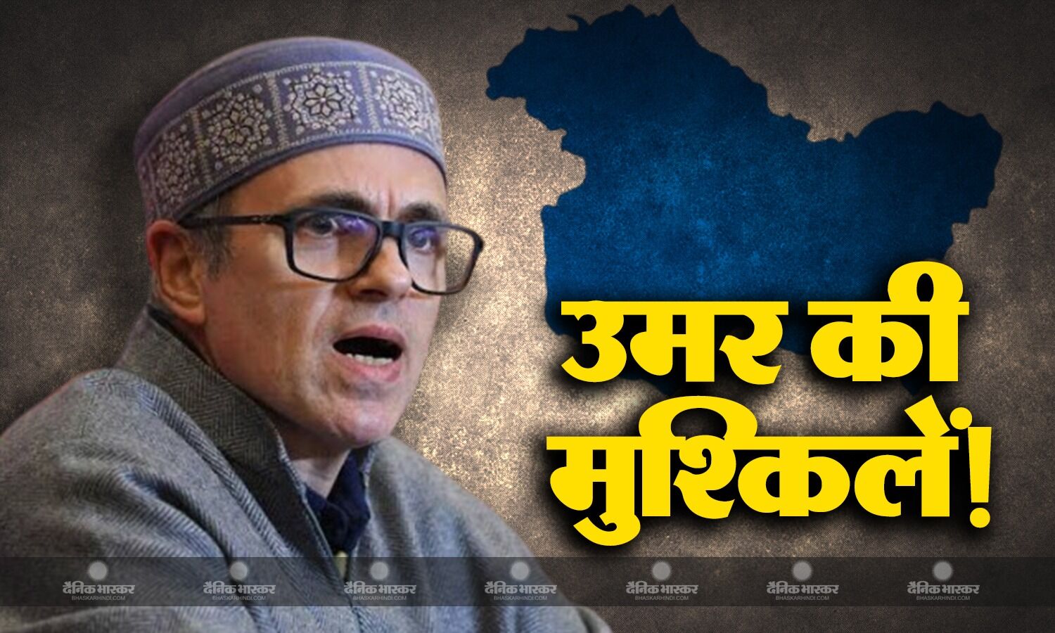 सीएम तो बन गए, सरकार चलाना नहीं होगा आसान, उमर अब्दुल्ला की पहली पारी से बहुत अलग होगी ये पारी, आ सकती हैं ये मुश्किलें!