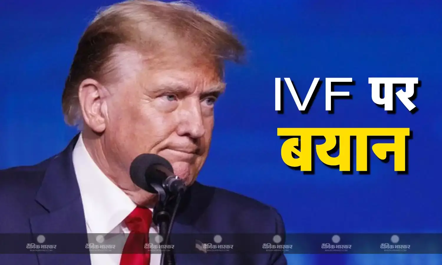 प्रचार के दौरान बच्चे पैदा करने वाली तकनीक एक प्रमुख मुद्दा बनकर उभरा, ट्रंप ने अपने आपको बताया आईवीएफ का जनक