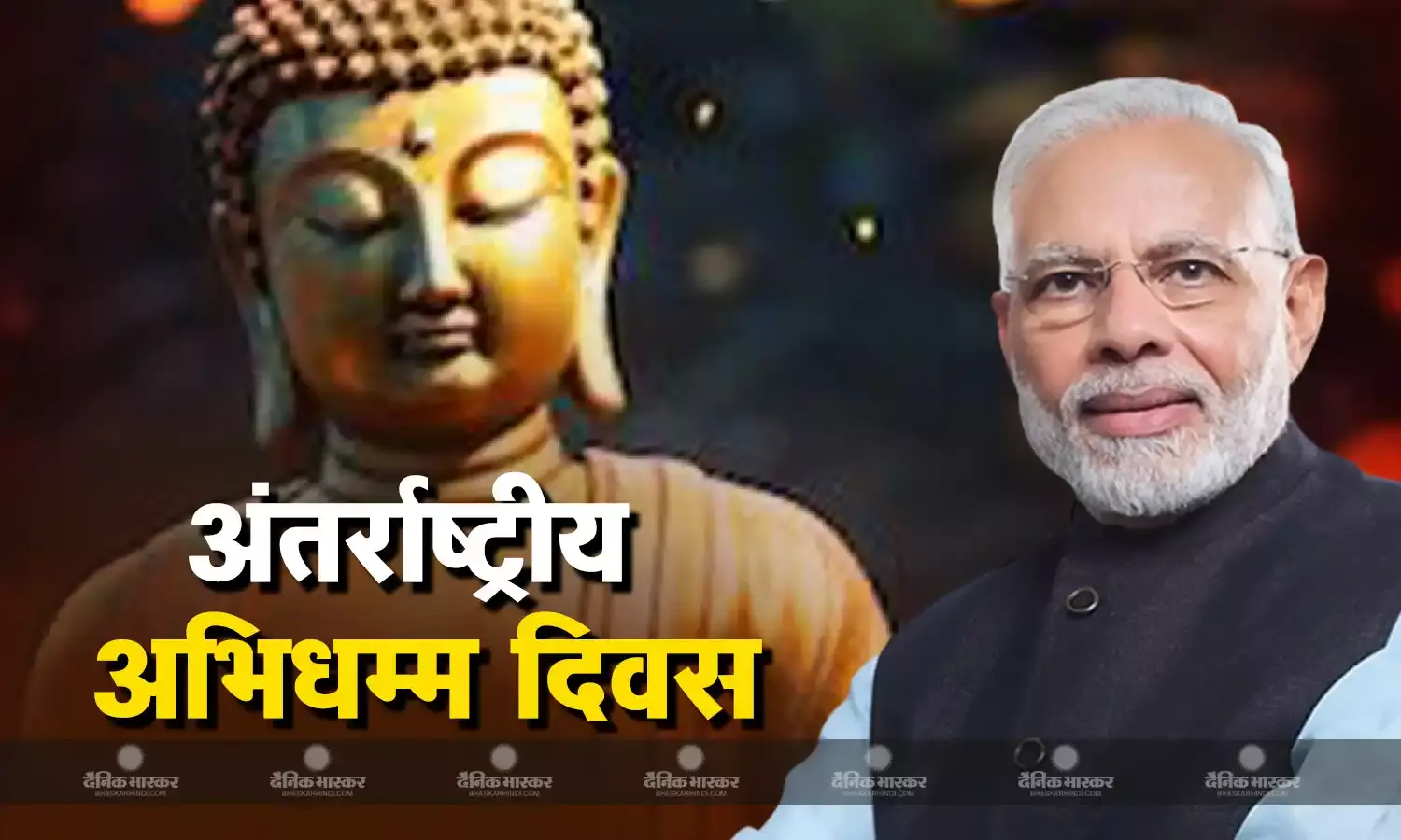 अभिधम्म दिवस याद दिलाता है कि करुणा और सद्भावना से ही दुनिया को और बेहतर बना सकते हैं:पीएम मोदी
