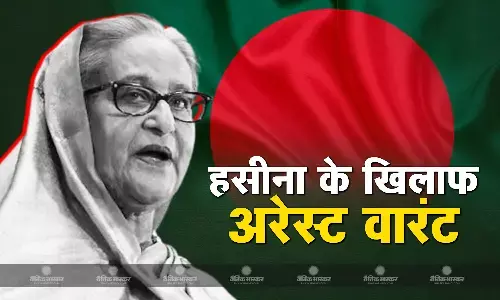 बंगलादेश में आईसीटी ने पूर्व पीएम हसीना के खिलाफ गिरफ्तारी वारंट जारी किया