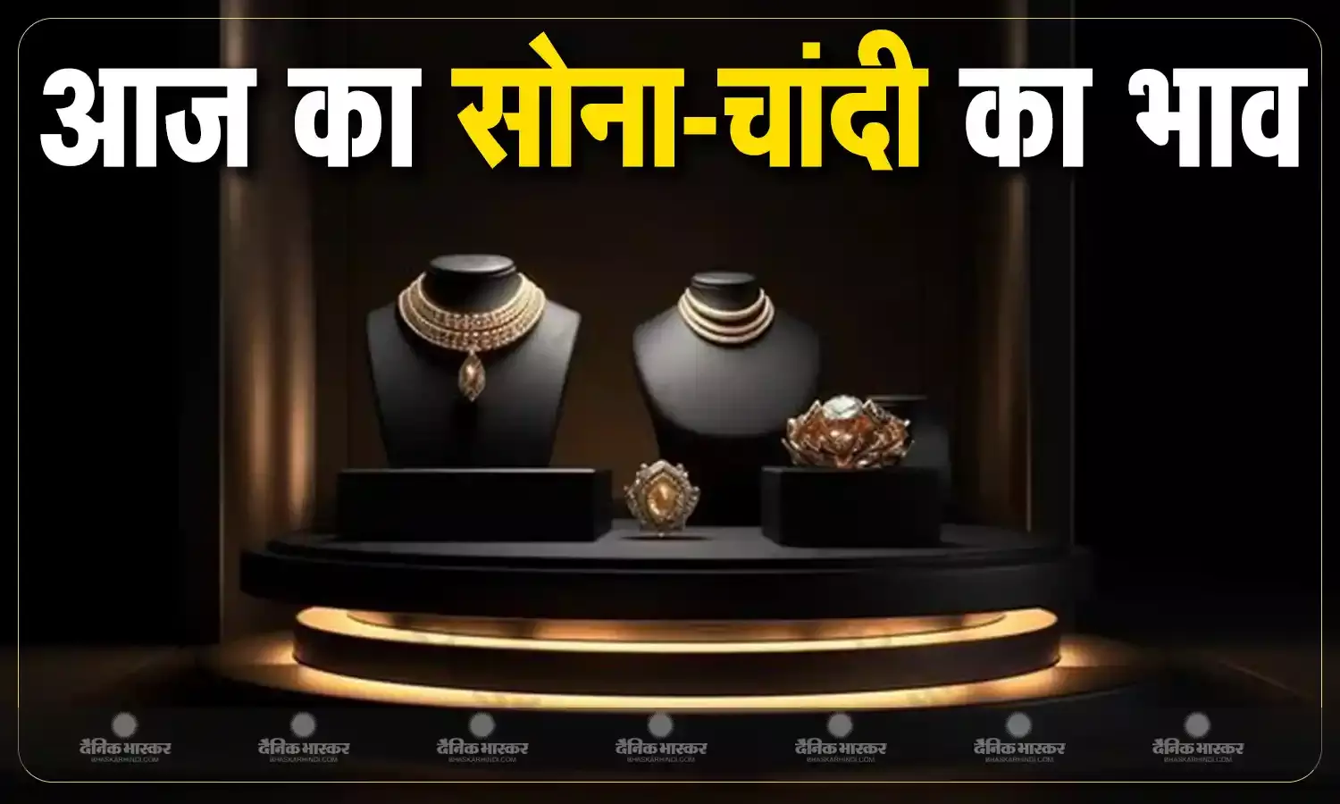 लगातार दूसरे दिन महंगा हुआ सोना, चांदी की चमक बरकरार