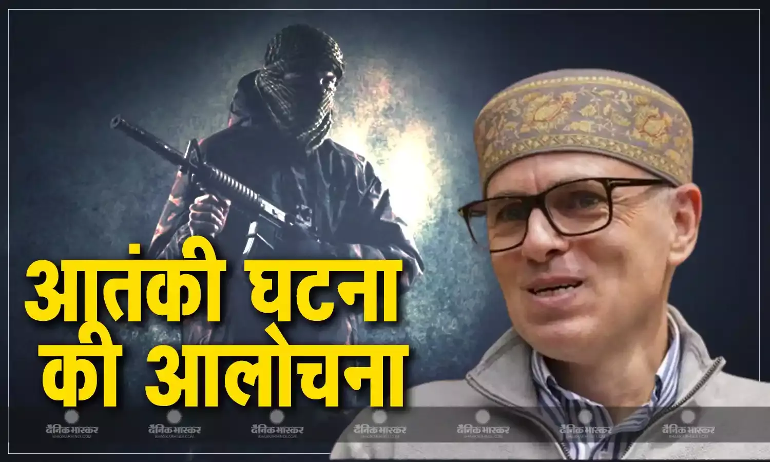 दक्षिण शोपियां में आतंकी हमले में बिहार के अशोक चौहान की मौत, उमर अब्दुल्ला ने आतंकवाद की निंदा करते हुए संवेदना व्यक्त की