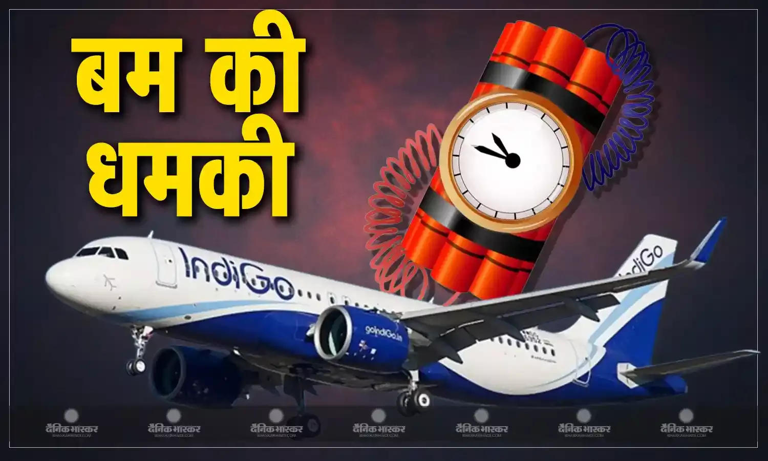 इंडिगो के 5 विमानों को फिर मिली धमकी, एक हफ्ते में करीब 70 फ्लाइट्स को आ चुका कॉल