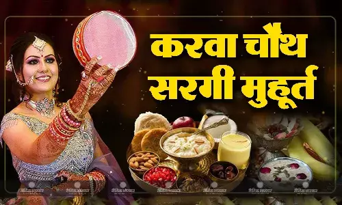 करवा चौथ पर सरगी का है बड़ा महत्व, जानें खाने का मुहूर्त