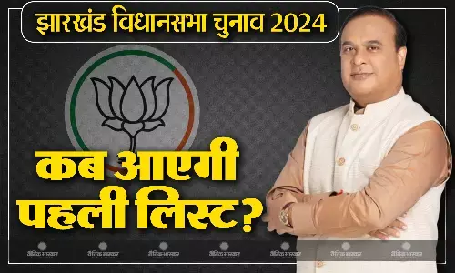 कल करेगी BJP अपनी कैंडिडेट्स की लिस्ट जारी! असम मुख्यमंत्री हेमंत बिस्वा सरमा ने दी जानकारी