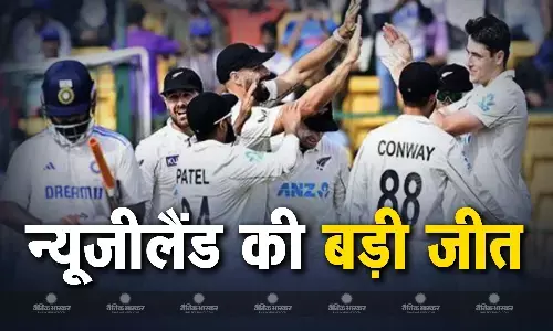 बेंगलुरु टेस्ट में न्यूजीलैंड ने 8 विकेटों से दर्ज की जीत, सीरीज में 1-0 से हासिल की बढ़त