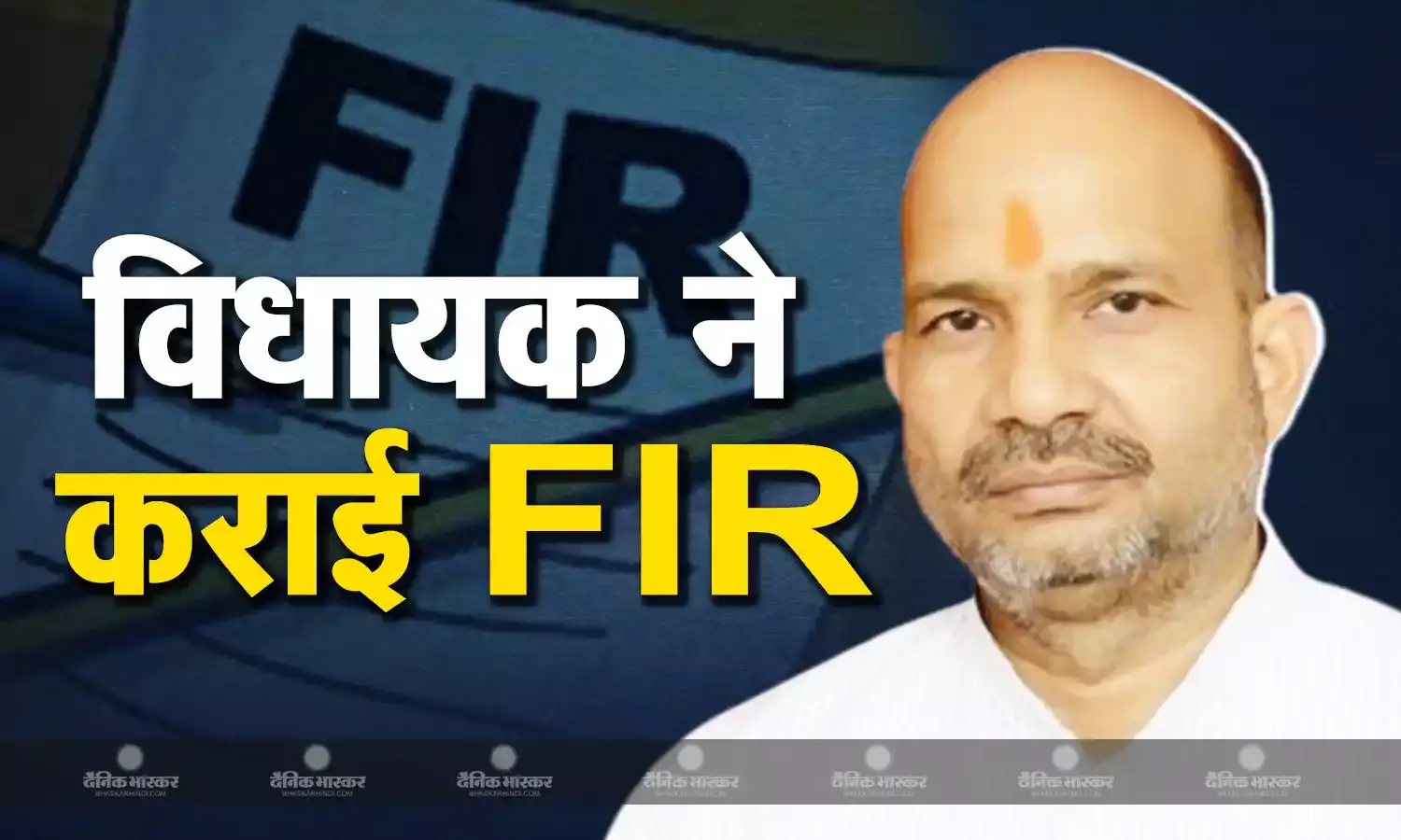 महसी से भाजपा विधायक सुरेश्वर सिंह ने अपनी ही पार्टी के नेता समेत सात लोगों के खिलाफ दर्ज करवाया मुकदमा