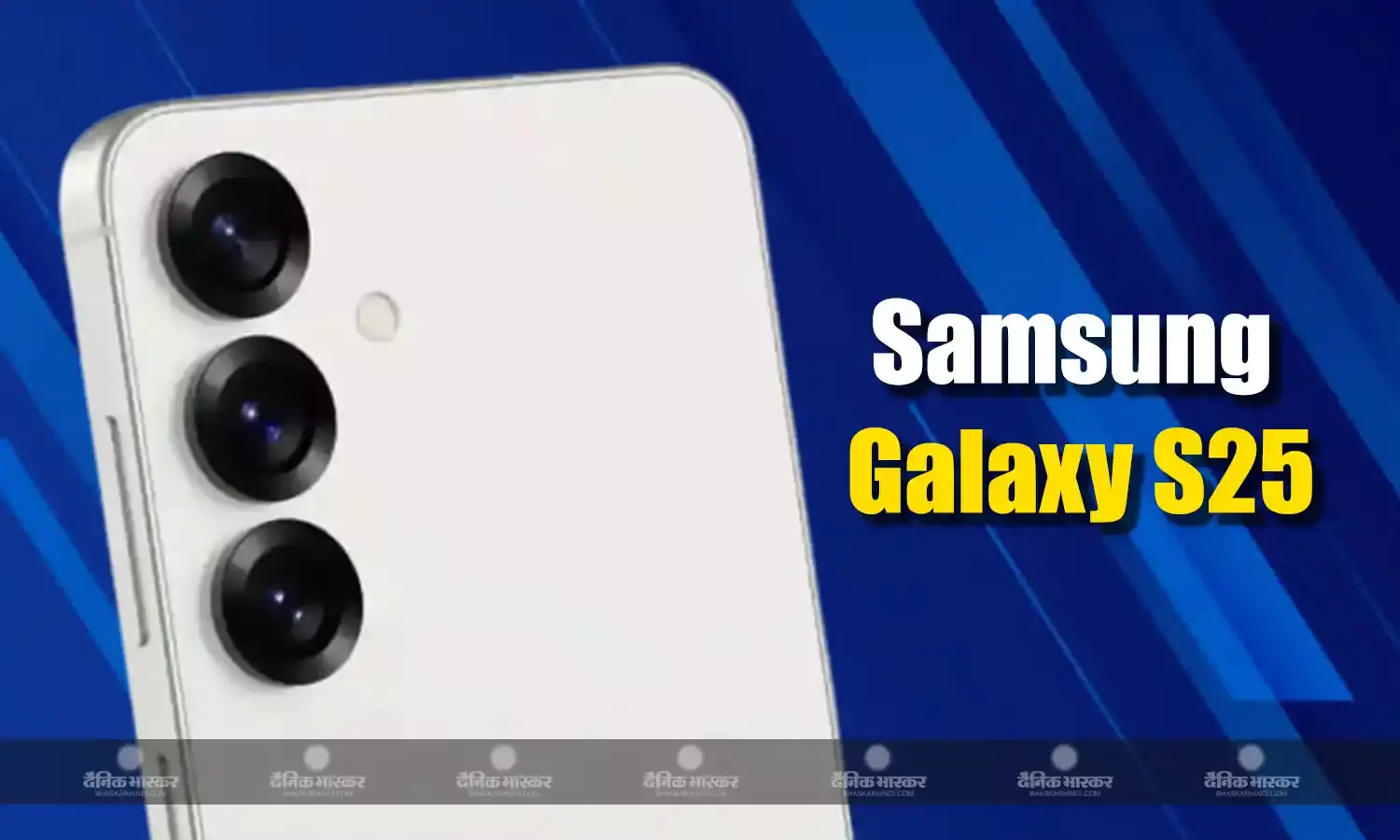 Samsung Galaxy S25 सीरीज के डाइमेंशन का हुआ खुलासा, संभावित कीमत भी सामने आई