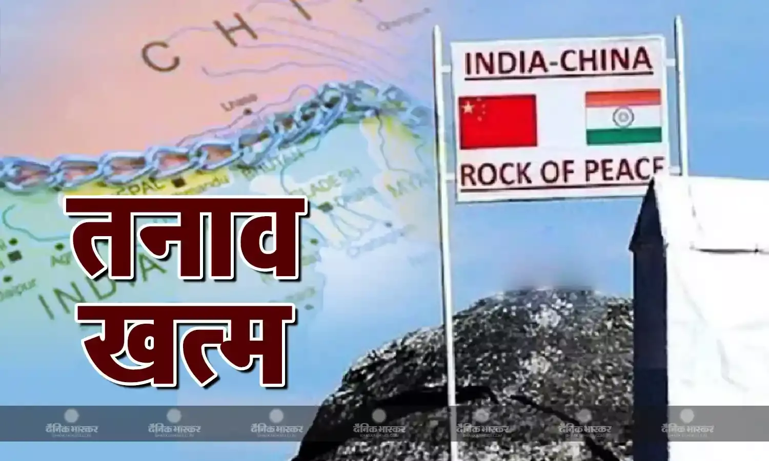 भारत और चीन के बीच एलएसी पर सैन्य गतिरोध खत्म, चीन ने की आधिकारिक पुष्टि