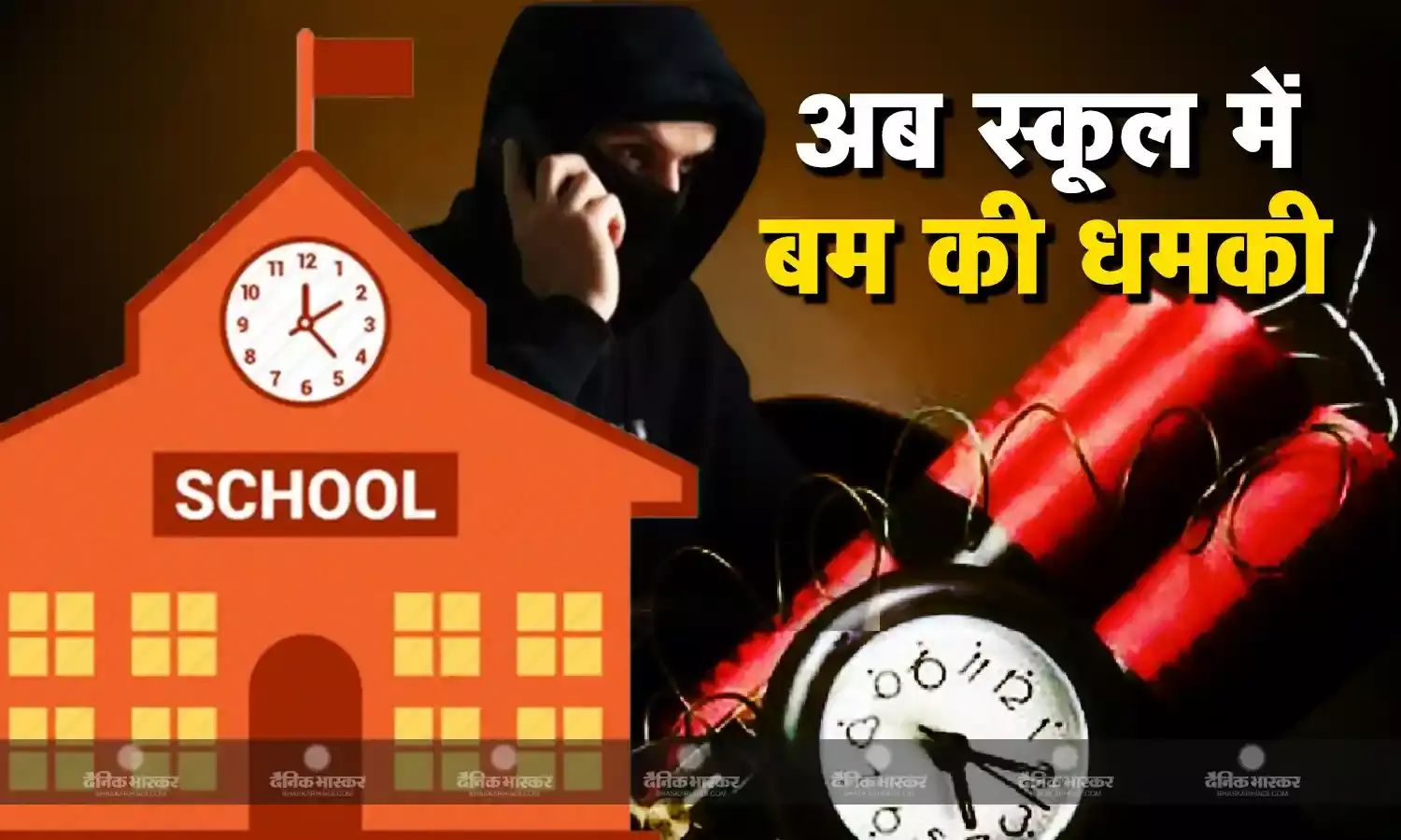 पहले विमान अब देश के कई स्कूलों को मिली बम से उठाने की धमकी, CRPF स्कूल भी सेफ नहीं!