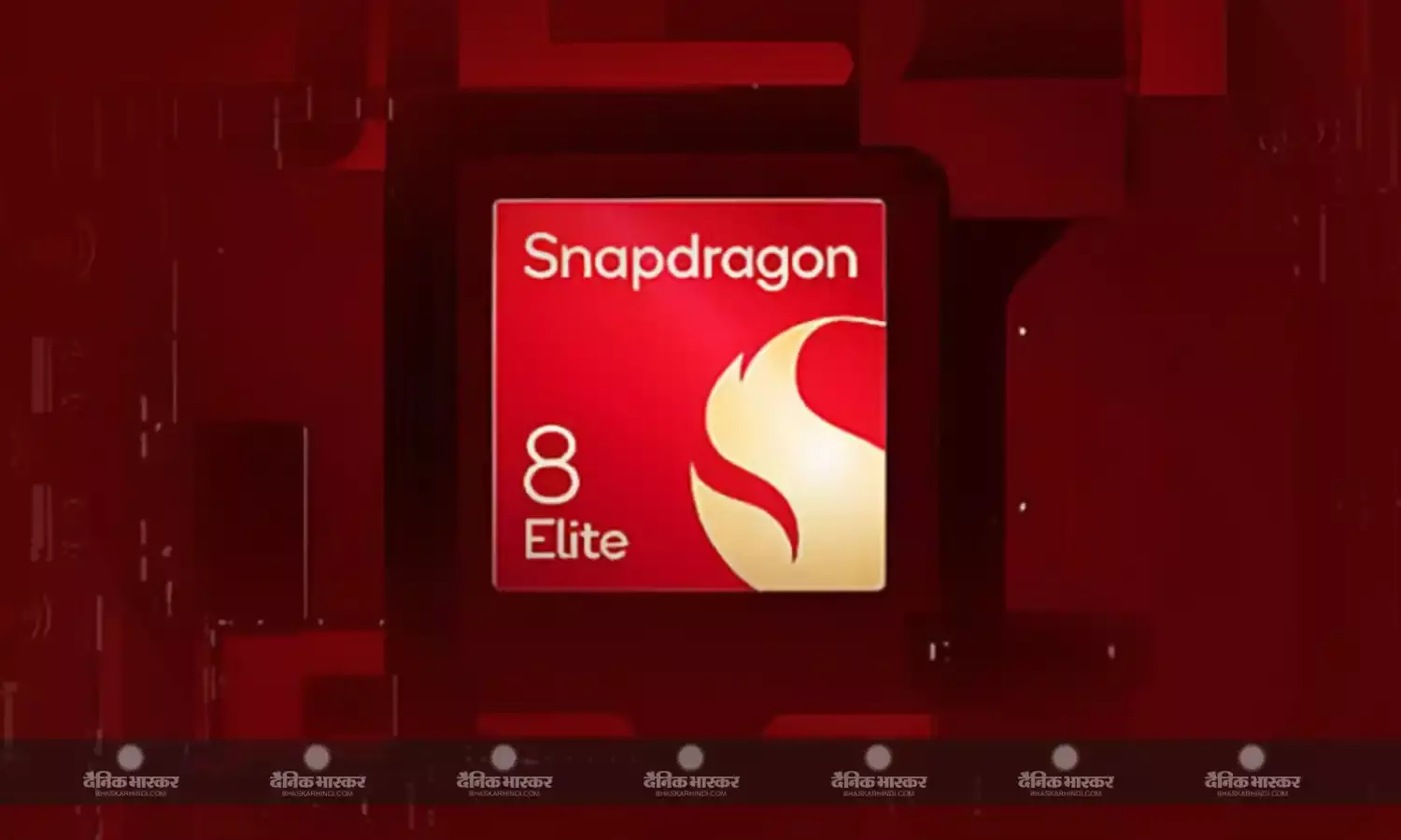 क्वालकॉम ने पेश किया सबसे पावरफुल प्रोसेसर Snapdragon 8 Elite, मिलेगी जबरदस्त परफॉर्मेंस