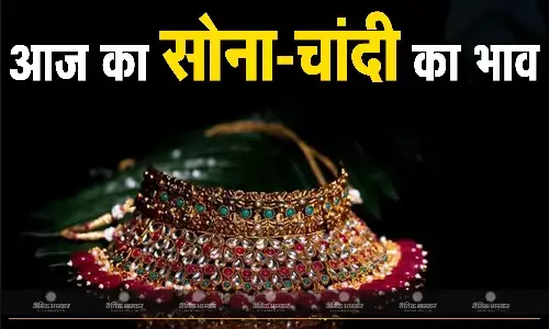 सोना- चांदी की चमक फिर बढ़ी, जानिए 22 अक्टूबर को क्या हैं गोल्ड- सिल्वर के रेट सोना- चांदी की चमक फिर बढ़ी, जानिए 22 अक्टूबर को क्या हैं गोल्ड- सिल्वर के रेट