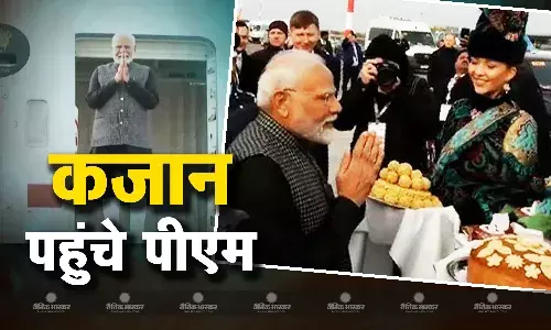 पीएम मोदी पहुंचे कजान, भारत माता की जय के नारों के साथ रूस में पढ़ रहे छात्रों ने गाया स्वागत गीत, पुतिन से करेंगे बातचीत