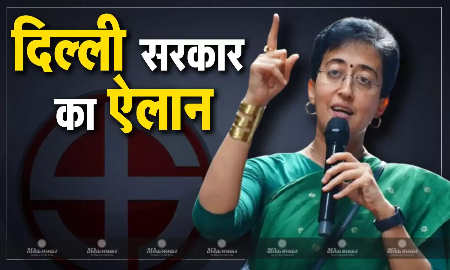 दिल्ली की आतिशी सरकार ने इन लोगों को हर महीने 5 हजार रूपए की आर्थिक मदद मुहैया कराने की घोषणा की