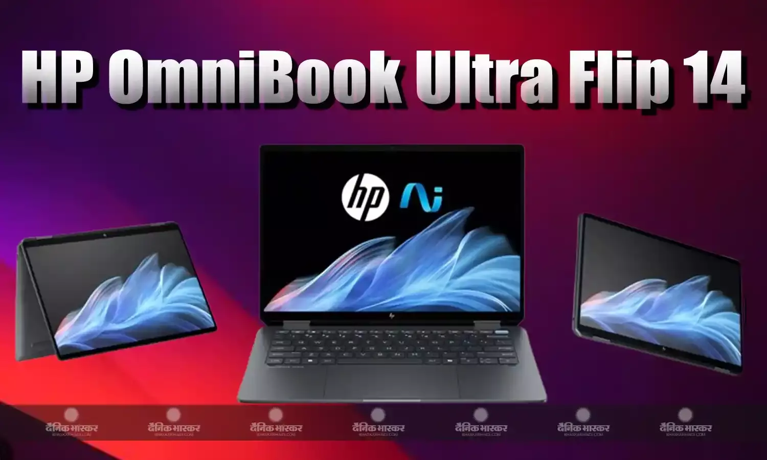 HP OmniBook Ultra Flip 14 भारत में हुआ लॉन्च, इसमें है इंटेल लूनर लेक प्रोसेसर और डीपफेक डिटेक्टर फीचर्स