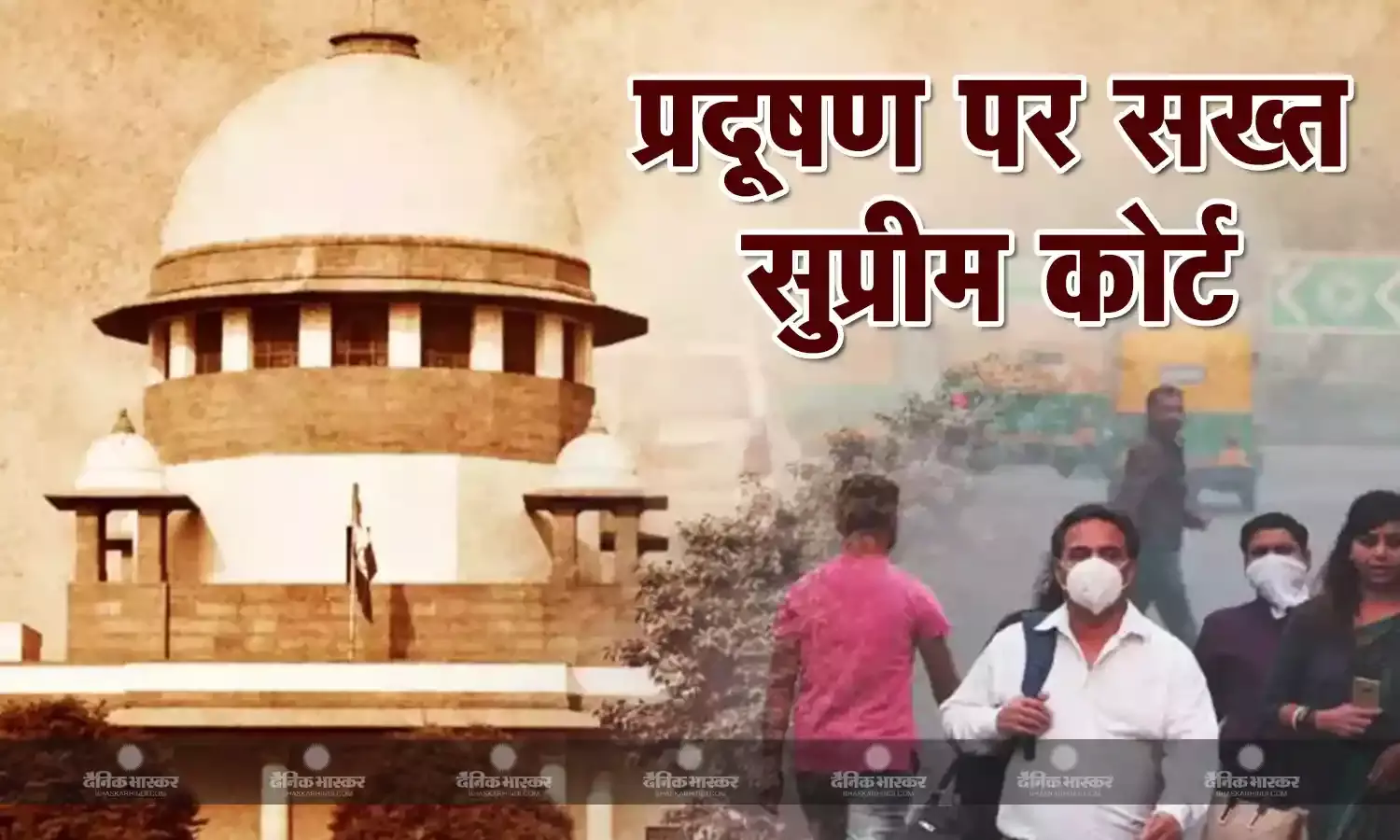 दिल्ली-NCR में खराब वायु स्तर पर सुप्रीम कोर्ट का सख्त रुख, हरियाणा से पंजाब तक को सुनाई खरी-खरी