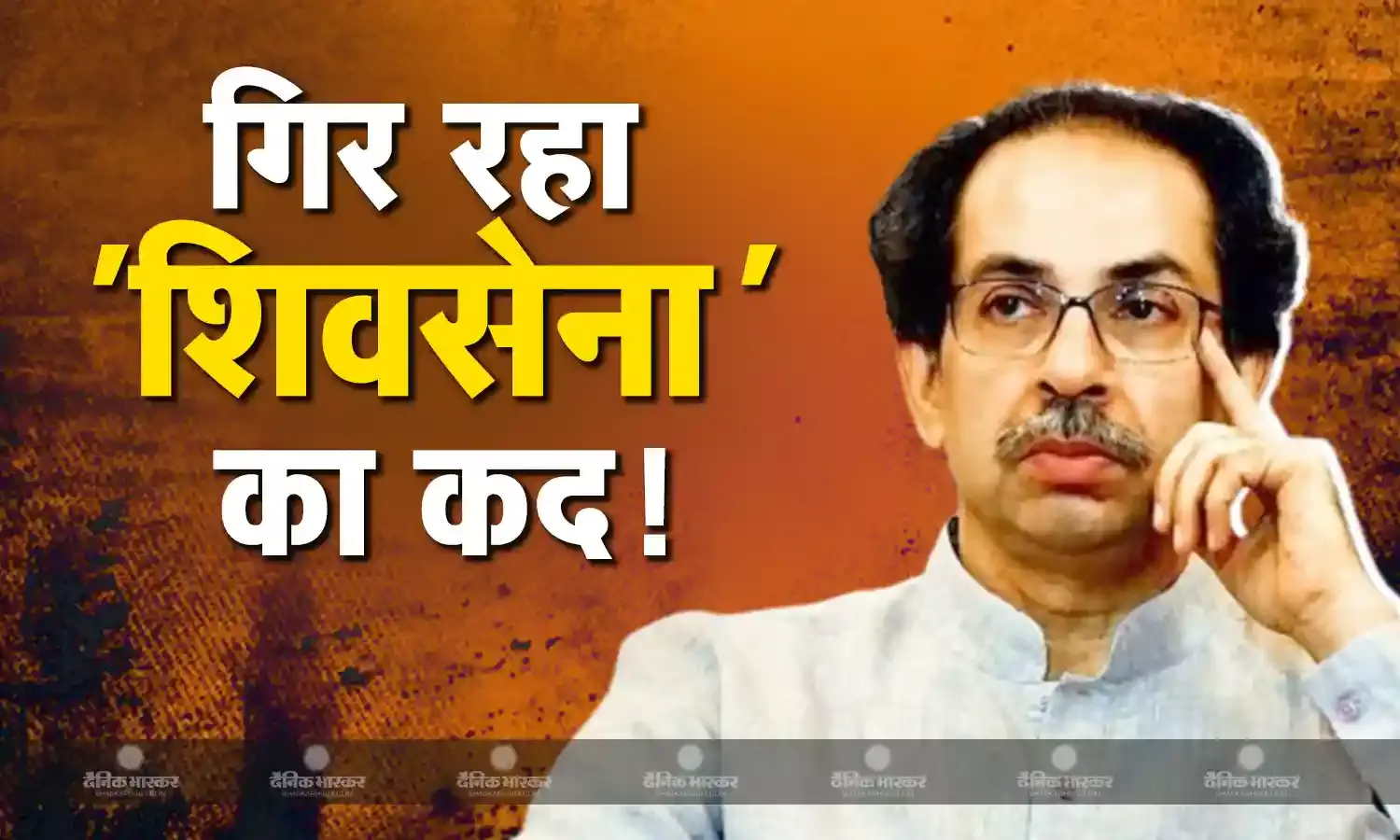 असली बनाम नकली की लड़ाई में कम सीटों पर ही उद्धव ठाकरे और शिंदे गुट के बीच मुकाबला, 30 साल बाद डबल डिजिट पर चुनाव लड़ेगी शिवसेना