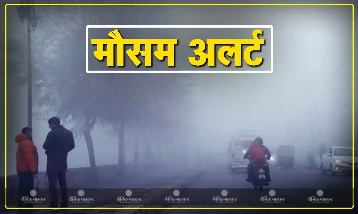 ठंड ने दी एमपी में दस्तक, तापमान में दर्ज की गई गिरावट, जानें कैसा रहने वाला है और राज्यों का मौसम