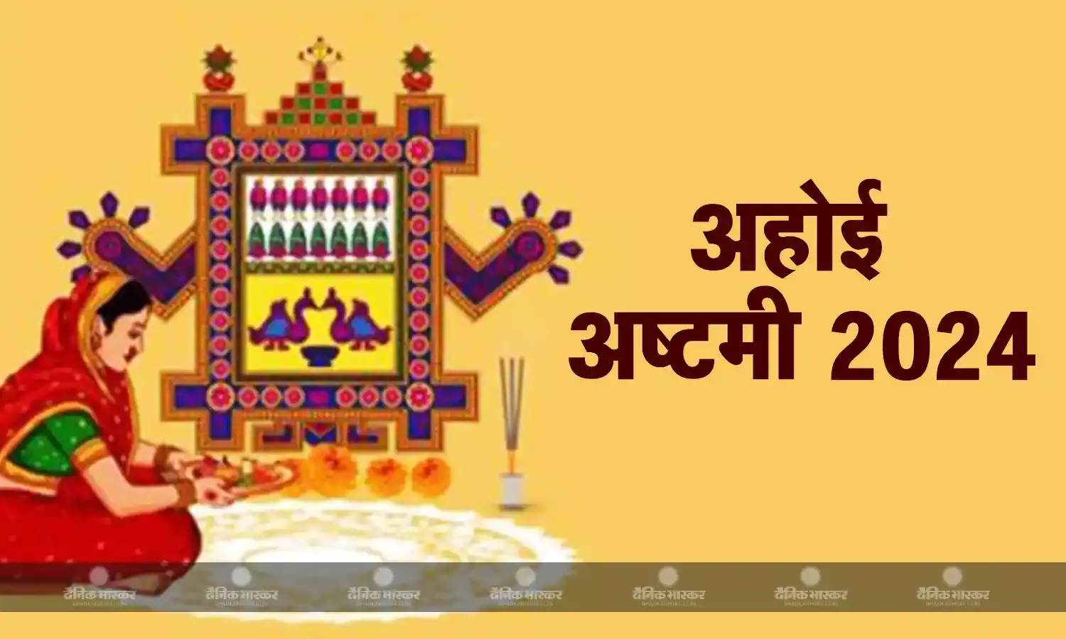 अहोई अष्टमी पर बन रहा है पुष्य नक्षत्र का संयोग, जानिए शुभ मुहूर्त और पूजा विधि