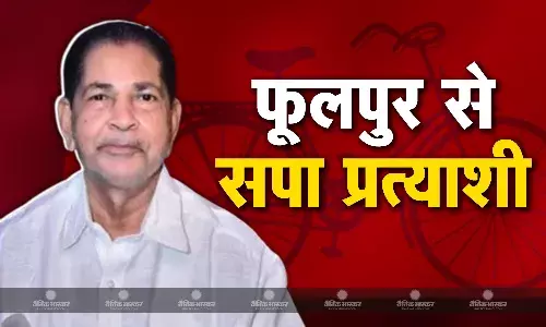 सपा के मुज्तबा सिद्दीकी ने फूलपुर विधानसभा उपचुनाव पर नामांकन दाखिल किया