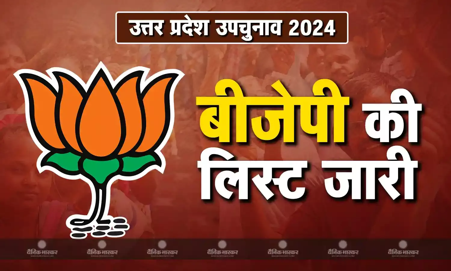 बीजेपी ने की उम्मीदवारों की सूची जारी, 7 कैंडिडेट्स के चेहरों पर लगी मुहर, गाजियाबाद सीट से संजीव शर्मा को मिला टिकट
