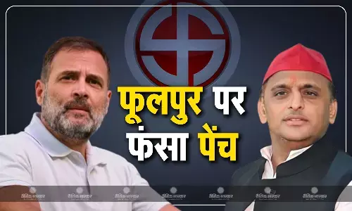 9 सीटों पर सुलझते-सुलझते फिर अटका कांग्रेस-सपा में पेंच, अब फूलपुर सीट पर दावेदारी को लेकर हुई वन ऑन वन