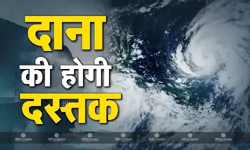 तूफान दाना तेजी से बढ़ रहा आगे, तेज हवाओं के साथ भारी बारिश बरपाएगी कहर, समुद्री तटों पर धारा 144 की गई लागू, स्कूल के साथ ट्रेनें हुईं बंद