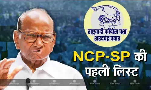 शरद पवार की पार्टी NCP-SP ने जारी की पहली लिस्ट, 45 उम्मीदवारों को मिला टिकट, अजित पवार के खिलाफ भी उतारे प्रत्याशी शरद पवार की पार्टी NCP-SP ने जारी की पहली लिस्ट, 45 उम्मीदवारों को मिला टिकट, अजित पवार के खिलाफ भी उतारे प्रत्याशी