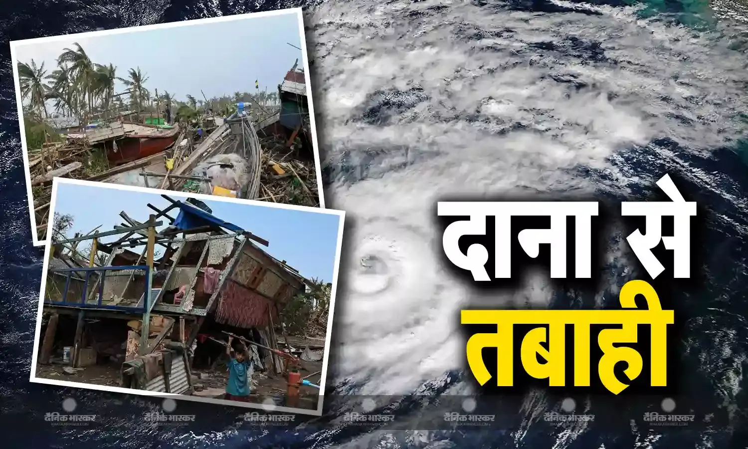 दाना दीघा समुद्र तट से टकराया, तूफान से सड़कों पर बिखरे पड़े पेड़ पौधे