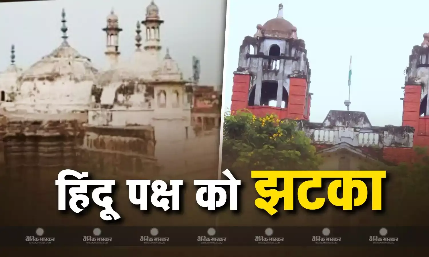 वाराणसी जिला कोर्ट से हिंदू पक्ष को लगा बड़ा झटका, ASI सर्वे की याचिक को किया खारिज
