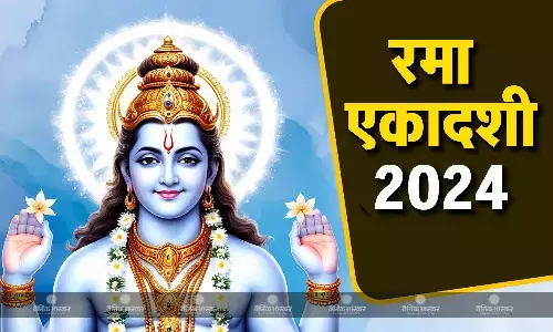 कब है रमा एकादशी? नोट करें सहित तिथि, पूजा विधि और मुहूर्त