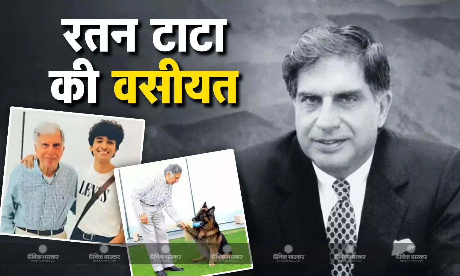 रतन टाटा की वसीयत में पालतु कुत्ते और शांतनु नायडू का जिक्र, टीटो के लिए मोटी रकम, शांतनु की कंपनी में शेयर्स और पढ़ाई का खर्च माफ
