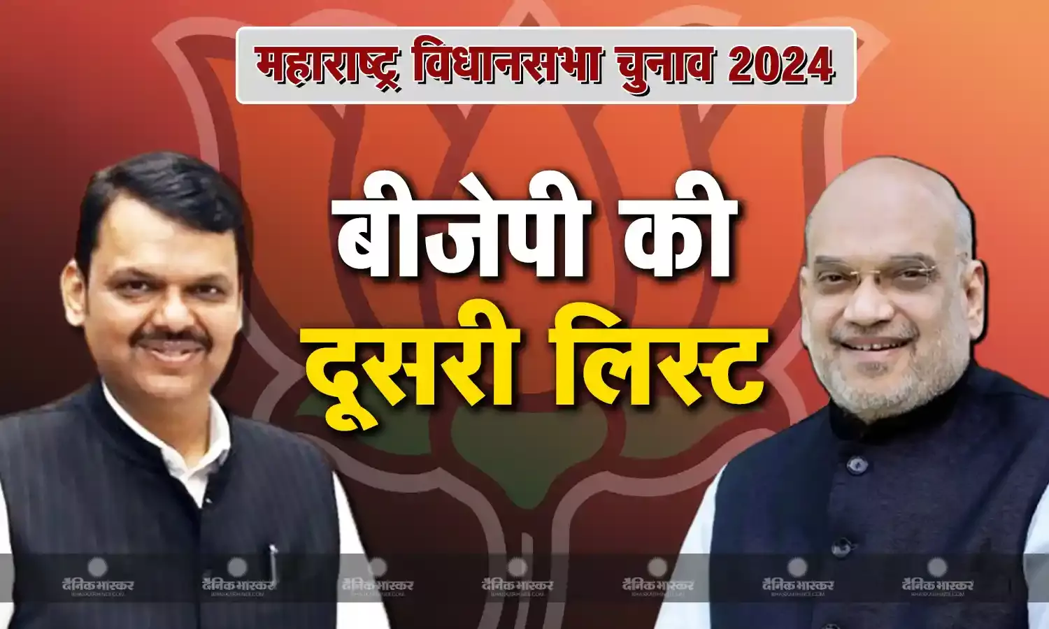 बीजेपी ने दूसरी लिस्ट में 22 उम्मीदवारों को दिया टिकट, गढ़चिरौली, पुणे छावनी, लातूर ग्रामीण और नासिक मध्य सीट पर किया प्रत्याशियों का ऐलान