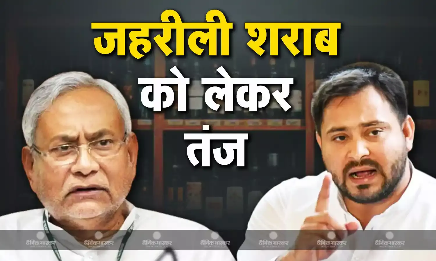 बड़ी मछली पर कार्रवाई नहीं कर रही सरकार, बिहार में खुलेआम जहरीली शराब मिलने पर बोले तेजस्वी यादव