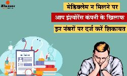 Jabalpur News: आईसीआईसीआई लोम्बार्ड ने बीमित को नहीं दिया क्लेम Jabalpur News: आईसीआईसीआई लोम्बार्ड ने बीमित को नहीं दिया क्लेम