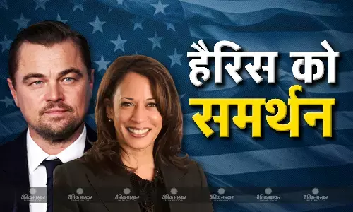 कमला हैरिस को वोट देंगे दिग्गज अभिनेता लियोनार्डो डिकैप्रियो कमला हैरिस को वोट देंगे दिग्गज अभिनेता लियोनार्डो डिकैप्रियो