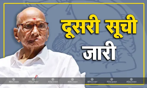 NCP (एसपी) ने 22 उम्मीदवारों की एक और सूची जारी की