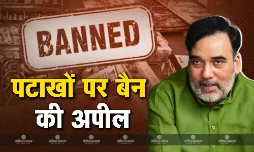 पर्यावरण मंत्री गोपाल राय ने कहा  दिल्ली के जैसे पड़ोसी राज्यों में हो पटाखों पर पूरी पाबंदी