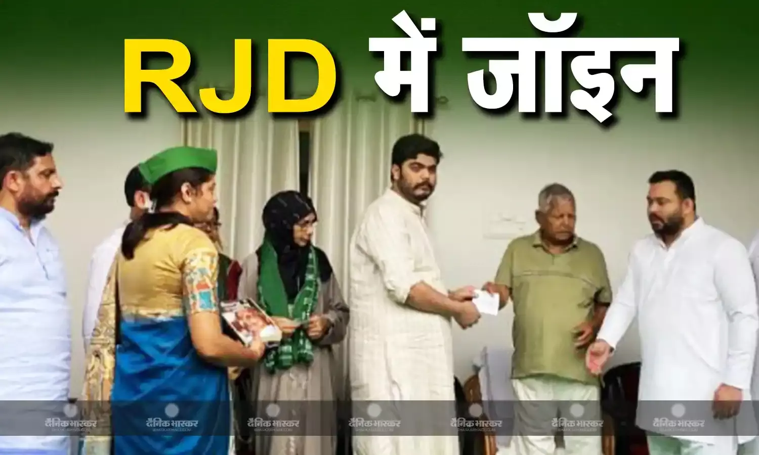 शहाबुद्दीन की पत्नी और बेटे ने की RJD जॉइन, लालू यादव ने दिलाई पार्टी की सदस्यता, तेजस्वी यादव भी थे मौजूद
