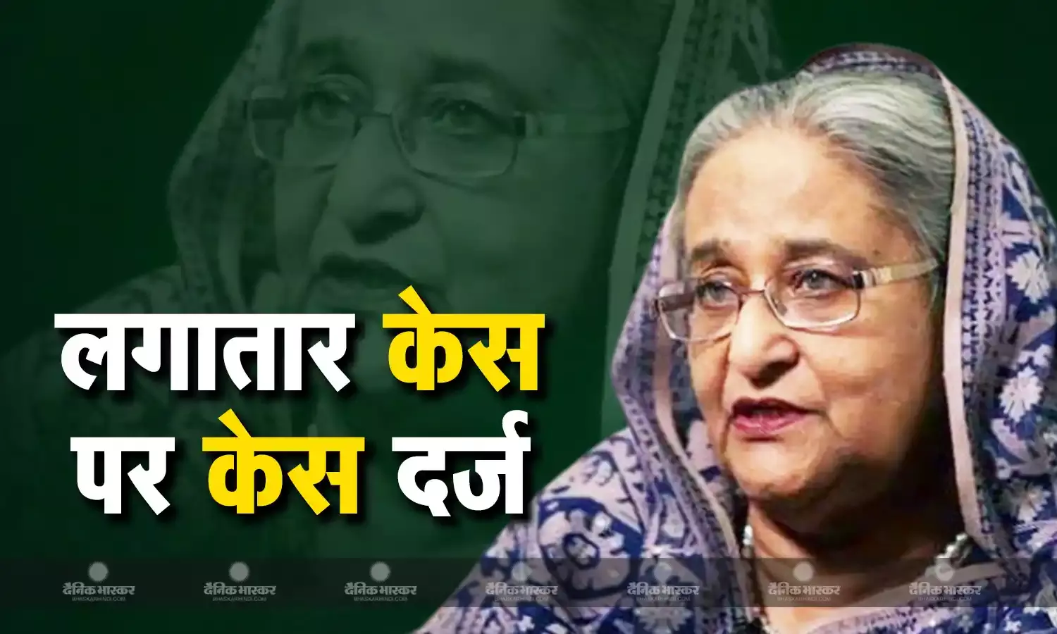 शेख हसीना के खिलाफ लगातार दर्ज हो रहे हैं केस, अब छात्र हत्या के मामले में पूर्व पीएम की बढ़ी मुश्किलें