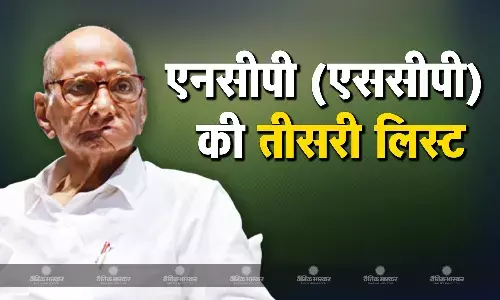 NCP-SCP ने जारी की तीसरी लिस्ट, 9 और उम्मीदवारों का ऐलान, स्वरा भास्कर के पति को भी मिला टिकट