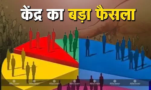 केंद्र ने किया बड़ा फैसला, 2025 में शुरू कर सकते हैं जनगणना, एक साल बाद तक पूरा करने का है प्लान केंद्र ने किया बड़ा फैसला, 2025 में शुरू कर सकते हैं जनगणना, एक साल बाद तक पूरा करने का है प्लान